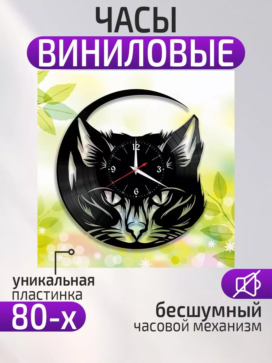 Настенные часы Кот, Кошка