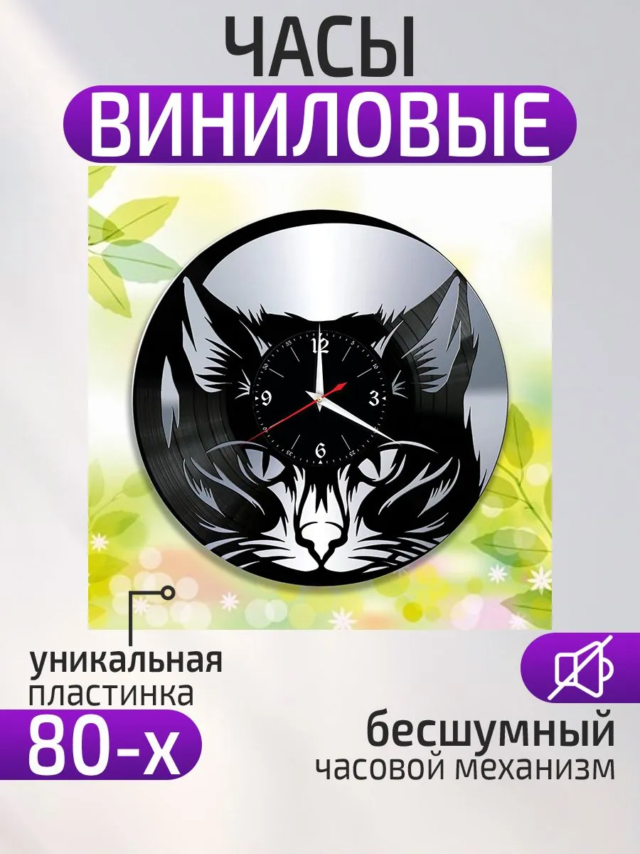 Настенные часы Кот, Кошка