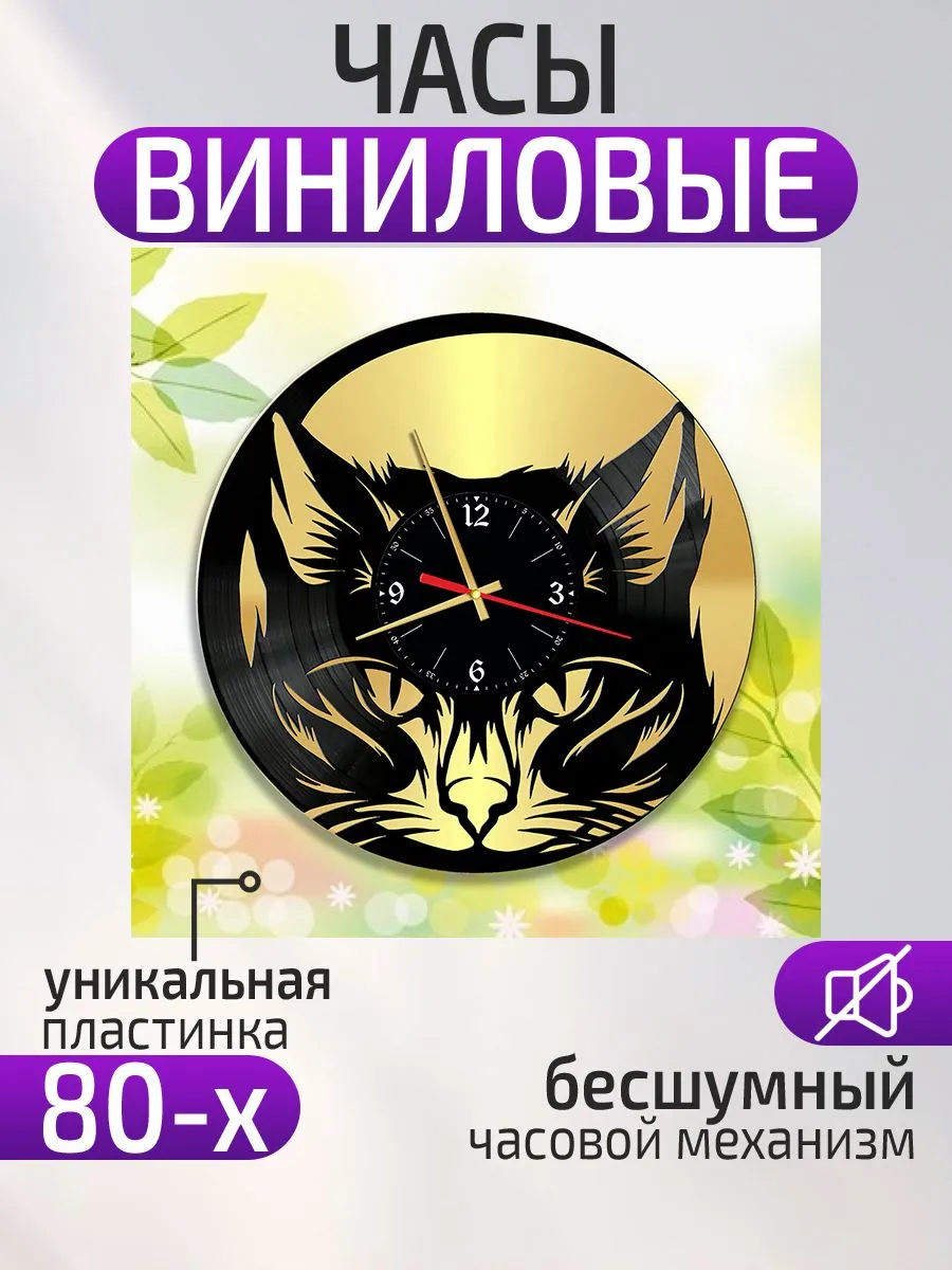 Настенные часы Кот, Кошка