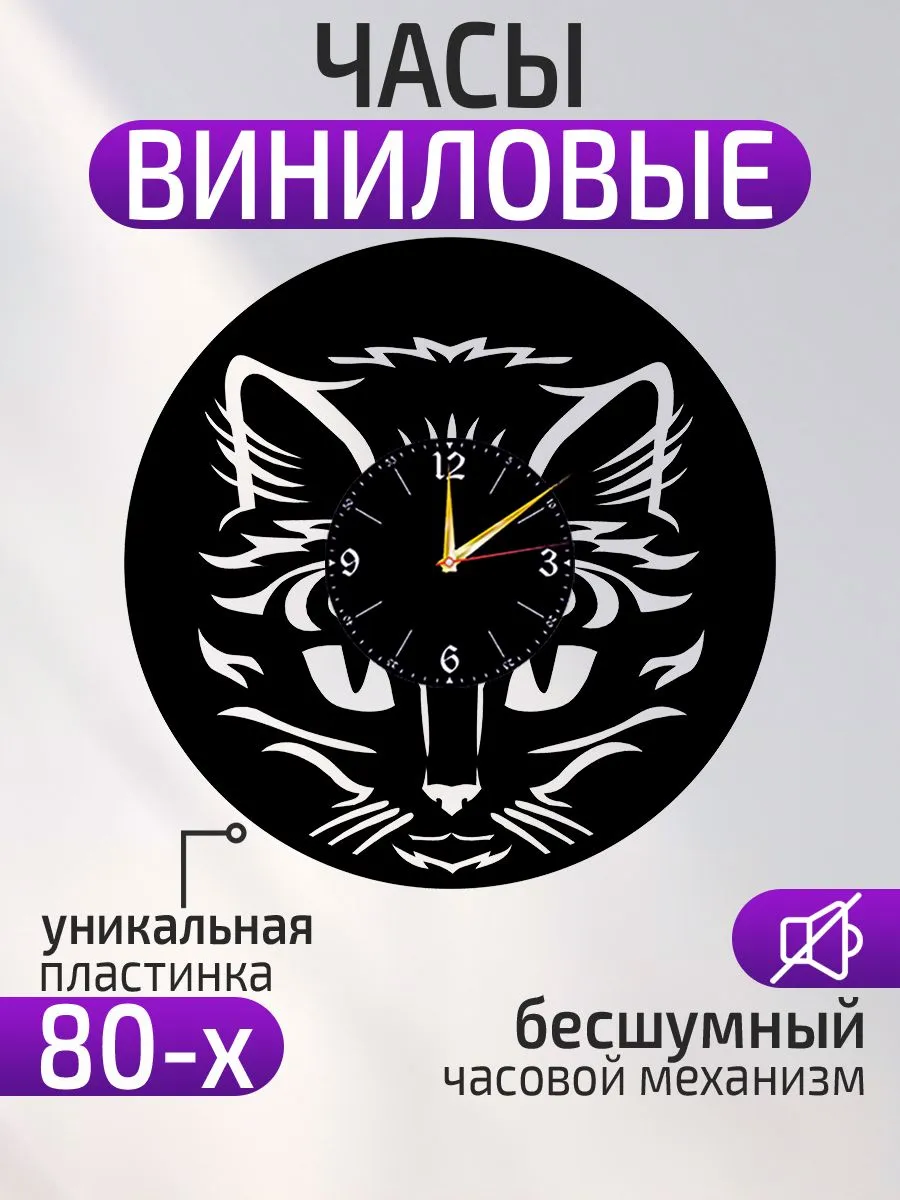 Настенные часы Кот, Кошка