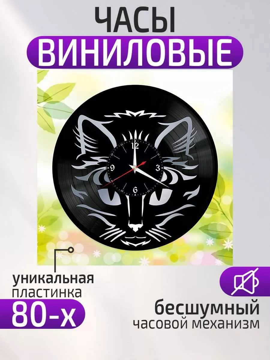 Настенные часы Кот, Кошка