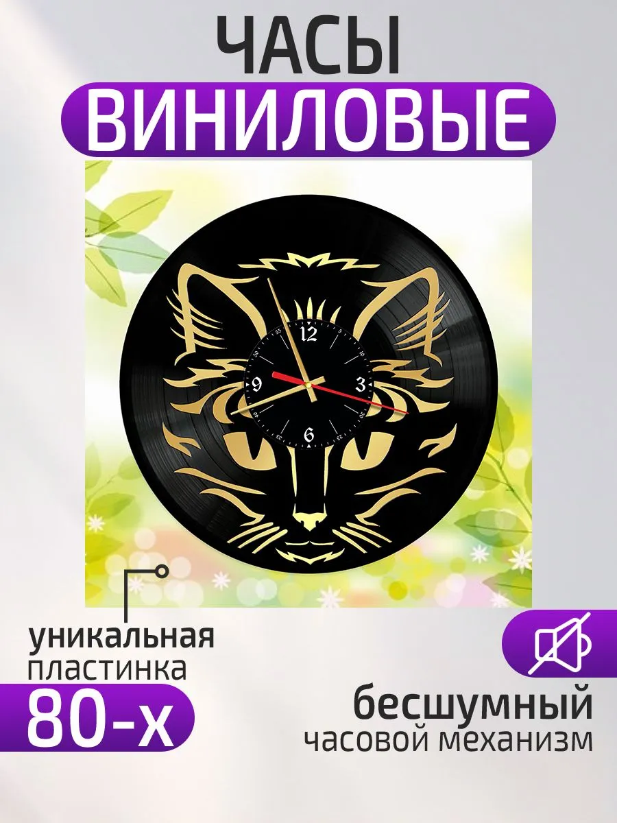 Настенные часы Кот, Кошка