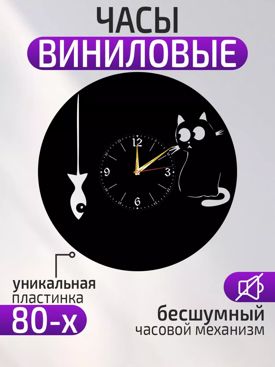 Настенные часы Кот и рыбка, Кошка, Котенок