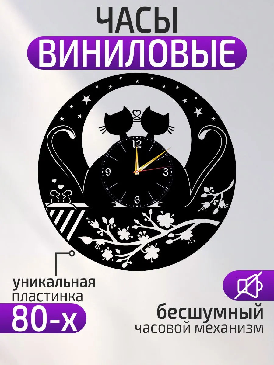 Настенные часы Коты, Кошки, Влюбленная пара
