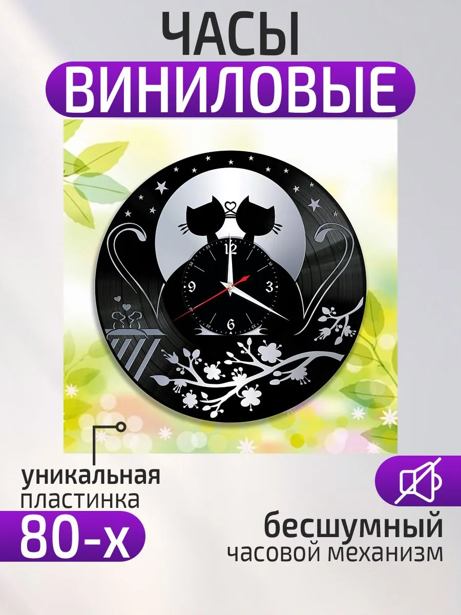 Настенные часы Коты, Кошки, Влюбленная пара