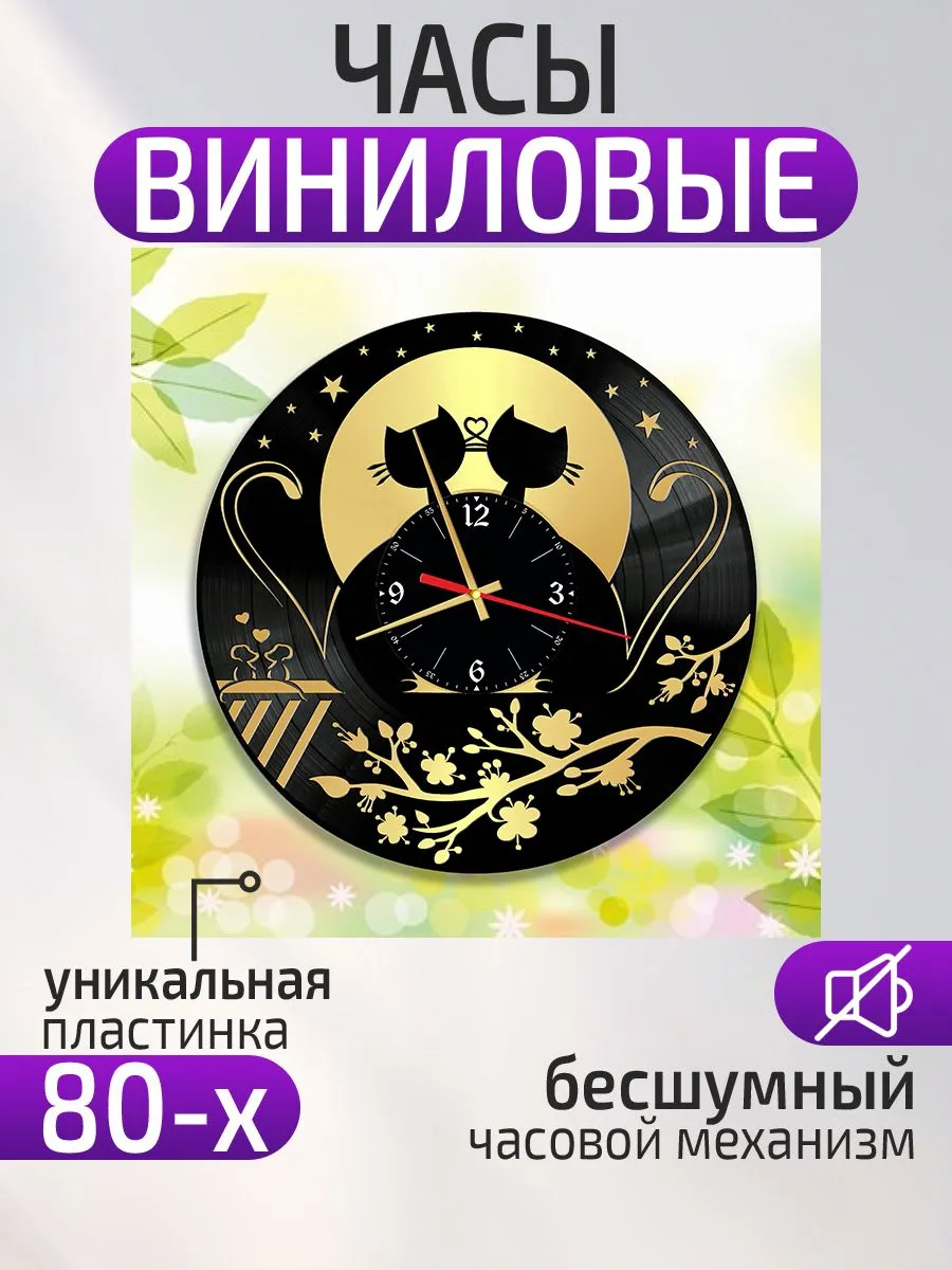 Настенные часы Коты, Кошки, Влюбленная пара