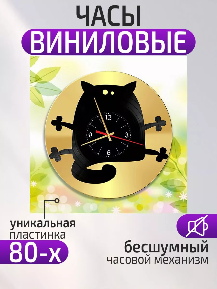 Настенные часы Кот, Кошка