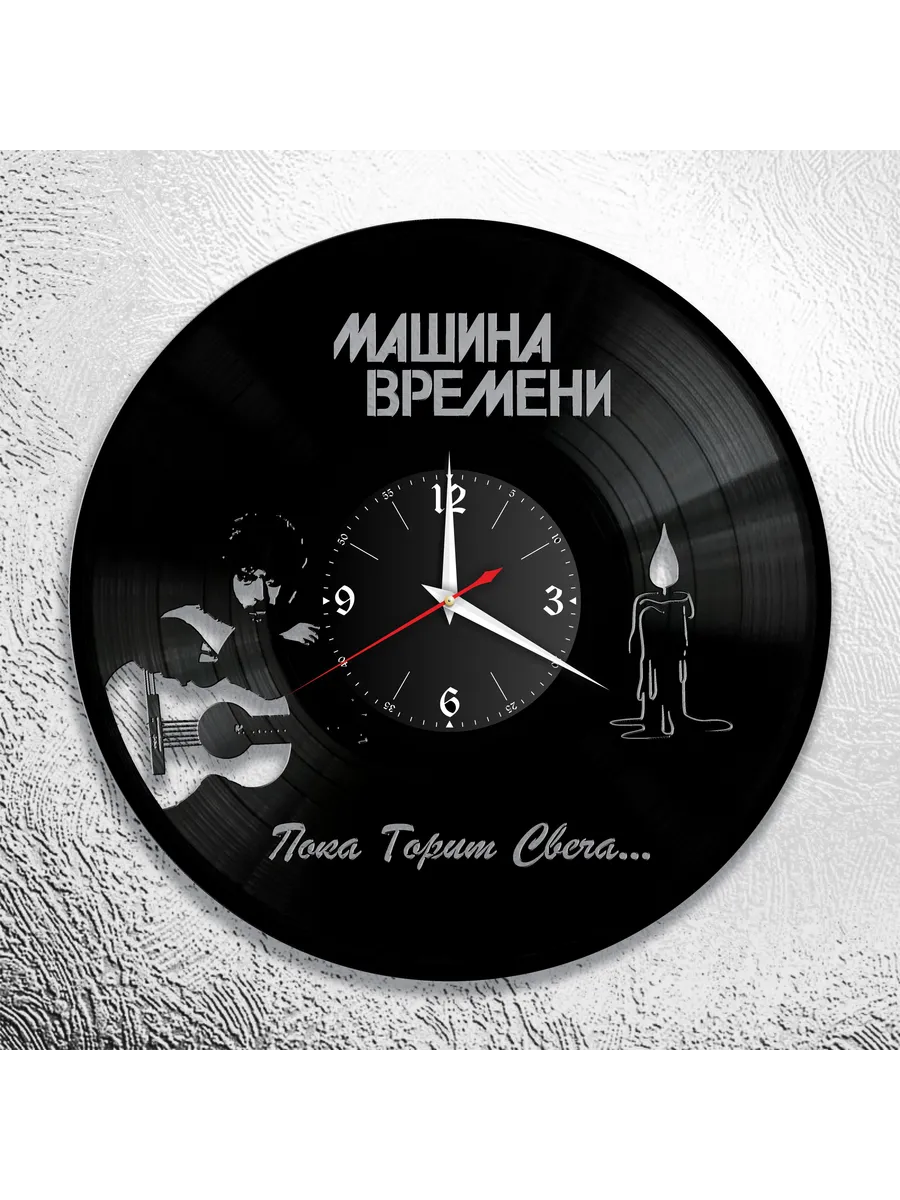 Настенные часы с группой Машина Времени