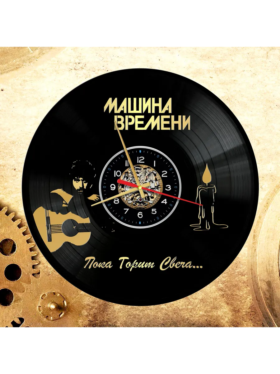 Настенные часы с группой Машина Времени