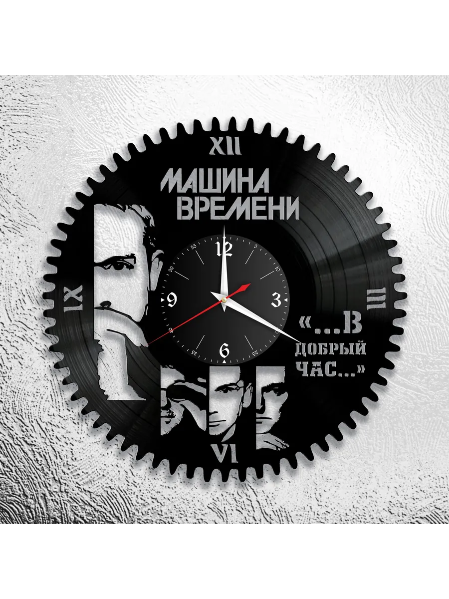 Настенные часы с группой Машина Времени