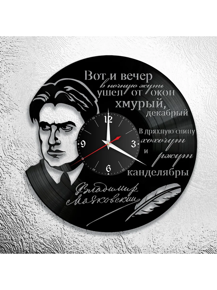 Настенные часы с Владимиром Маяковским