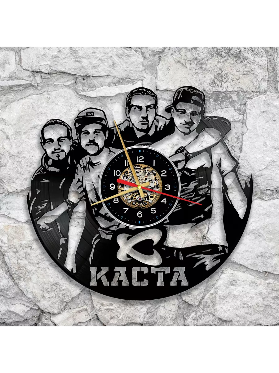 Настенные часы с группой Каста