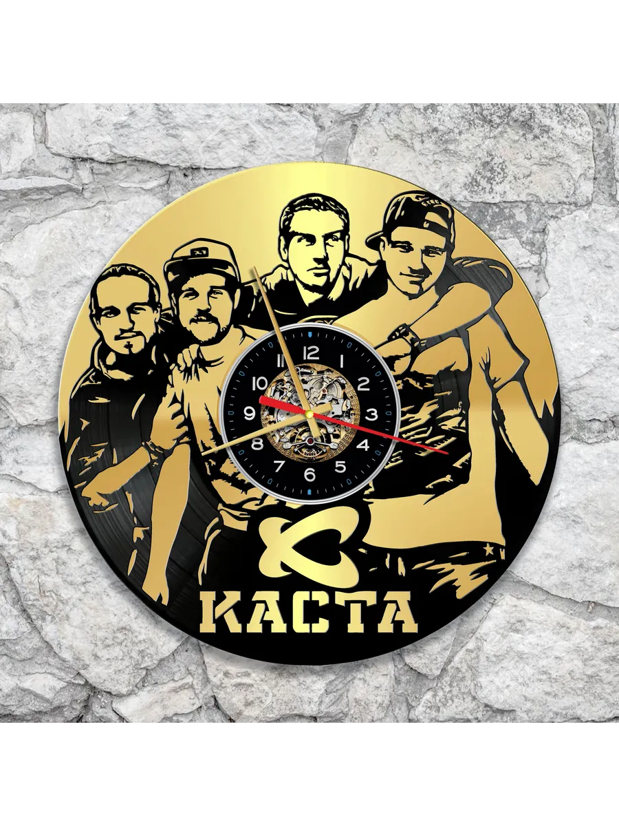Настенные часы с группой Каста