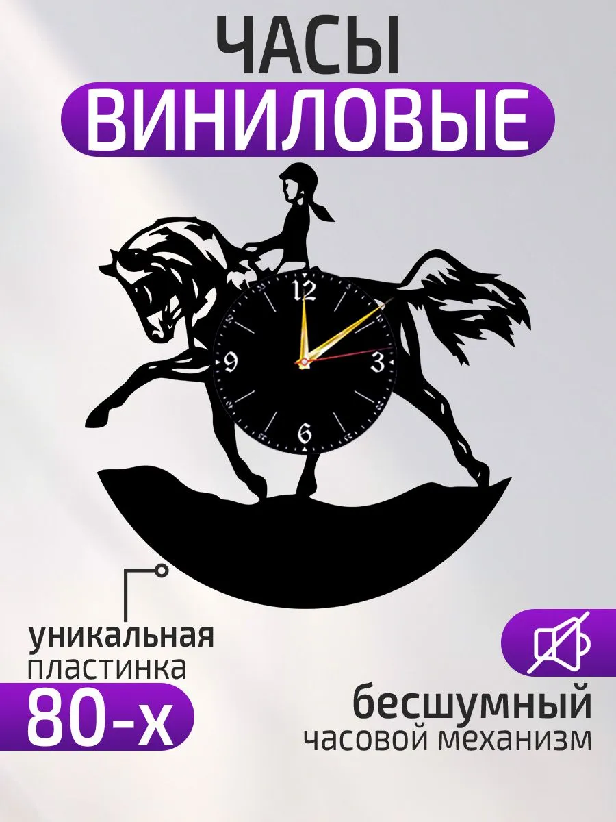 Настенные часы Конный спорт