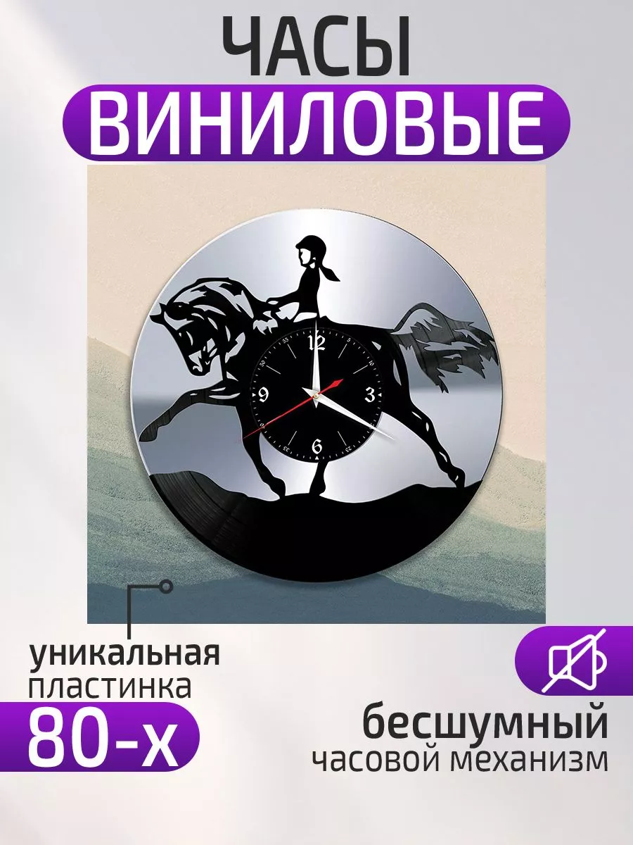 Настенные часы Конный спорт