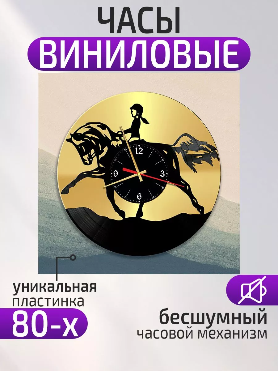 Настенные часы Конный спорт