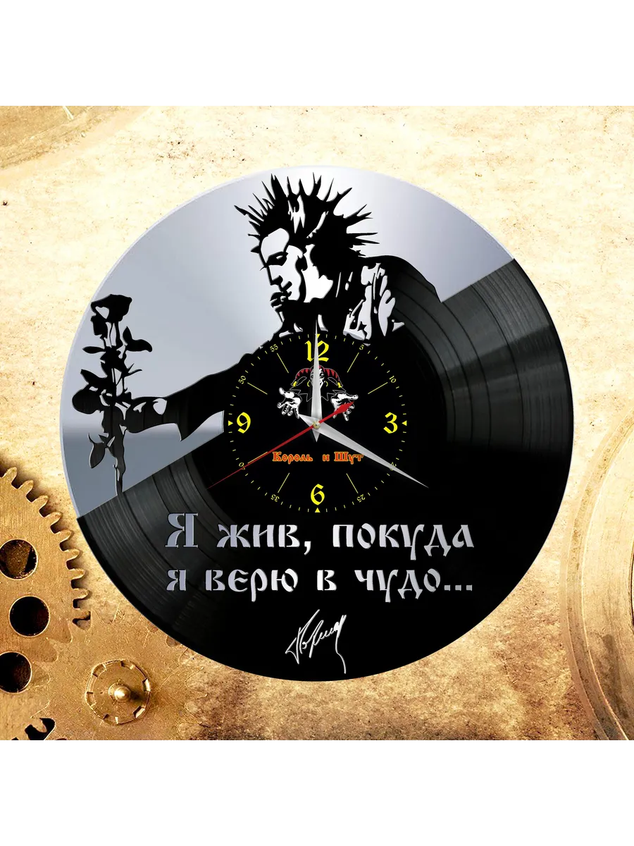 Настенные часы с группой Король и Шут
