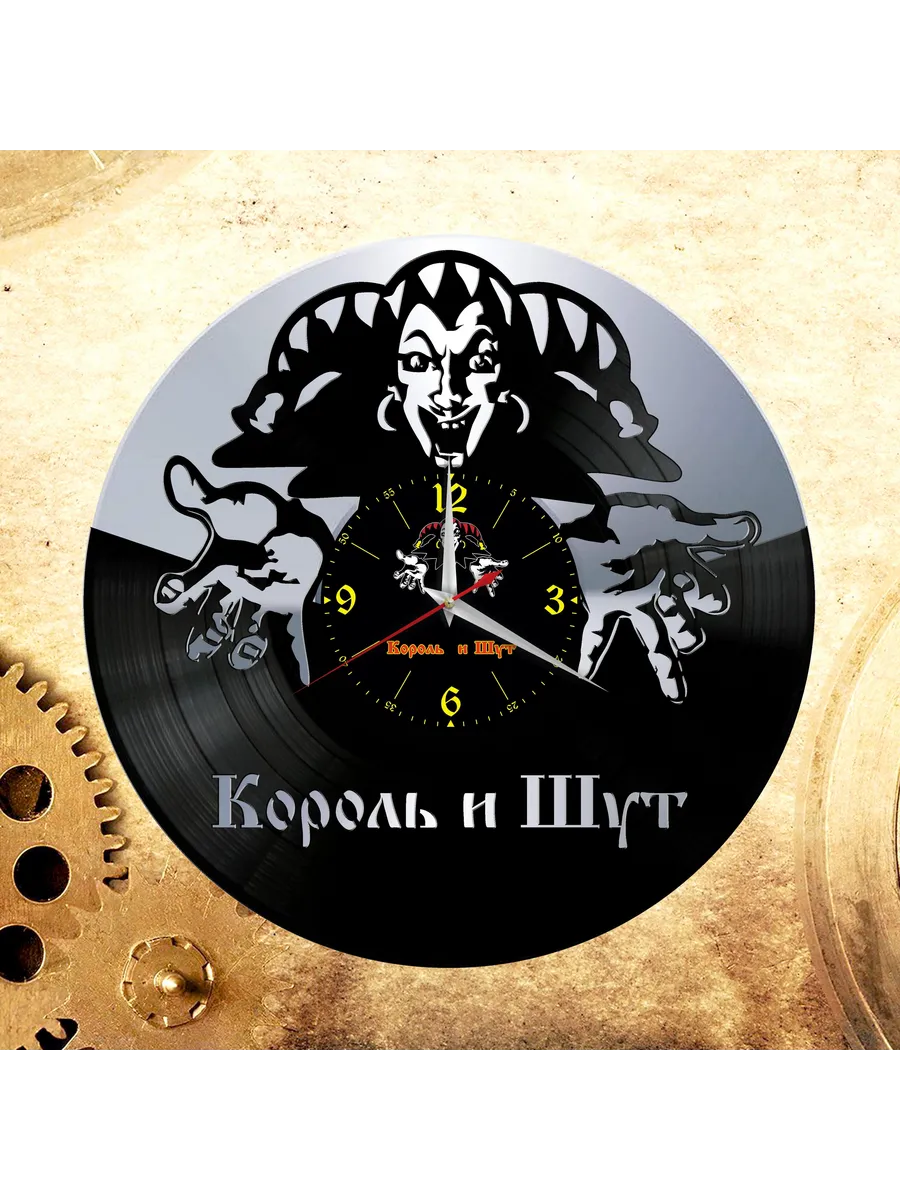 Настенные часы с группой Король и Шут