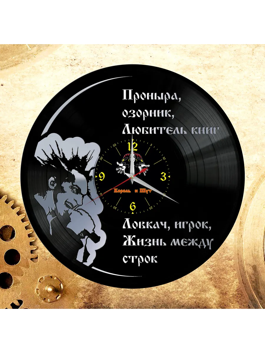 Настенные часы с группой Король и Шут