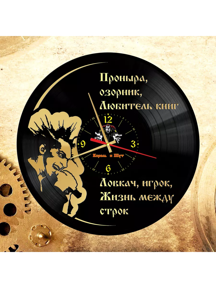 Настенные часы с группой Король и Шут
