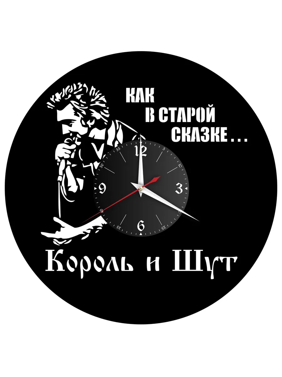 Настенные часы с группой Король и Шут