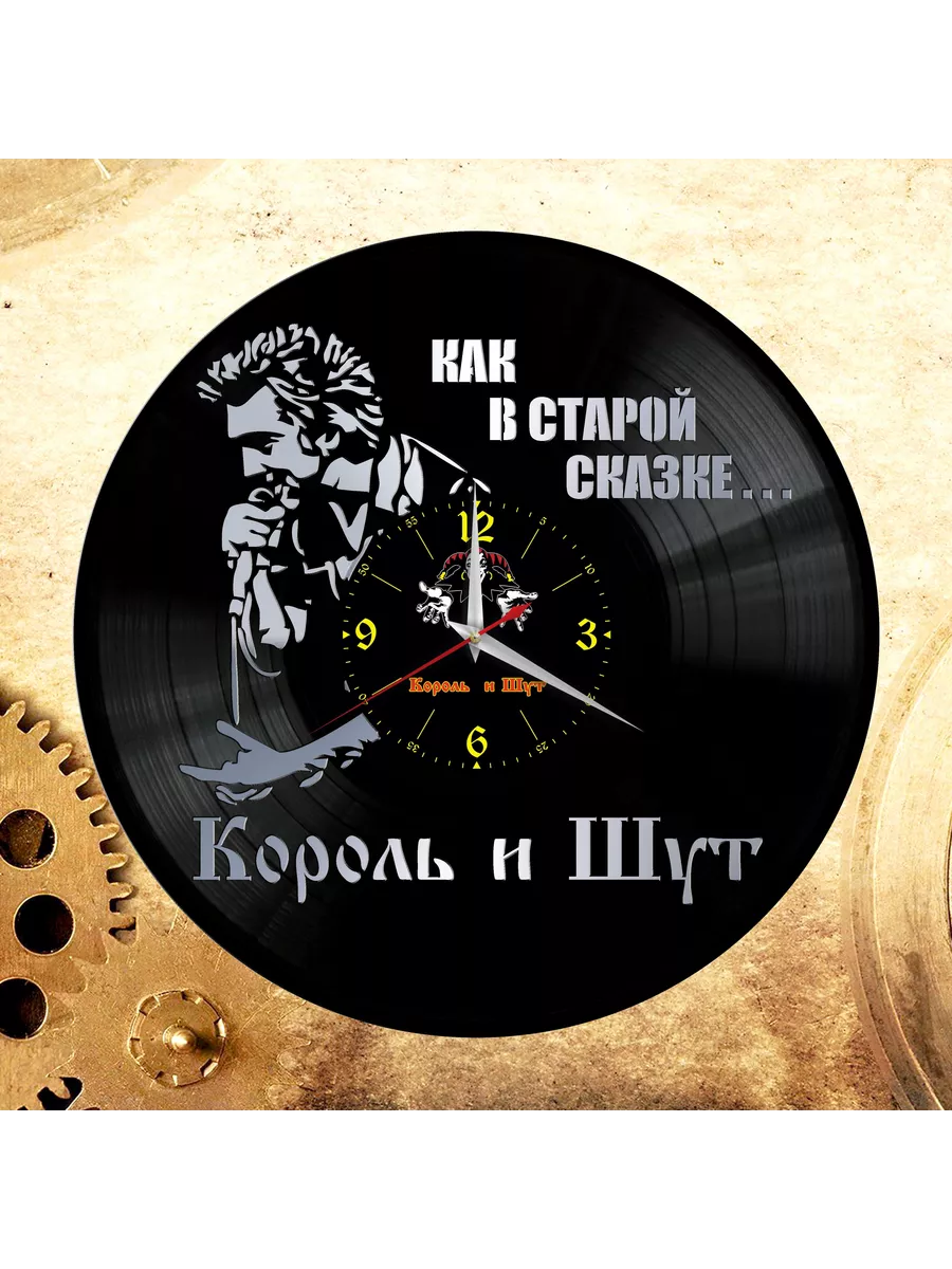 Настенные часы с группой Король и Шут