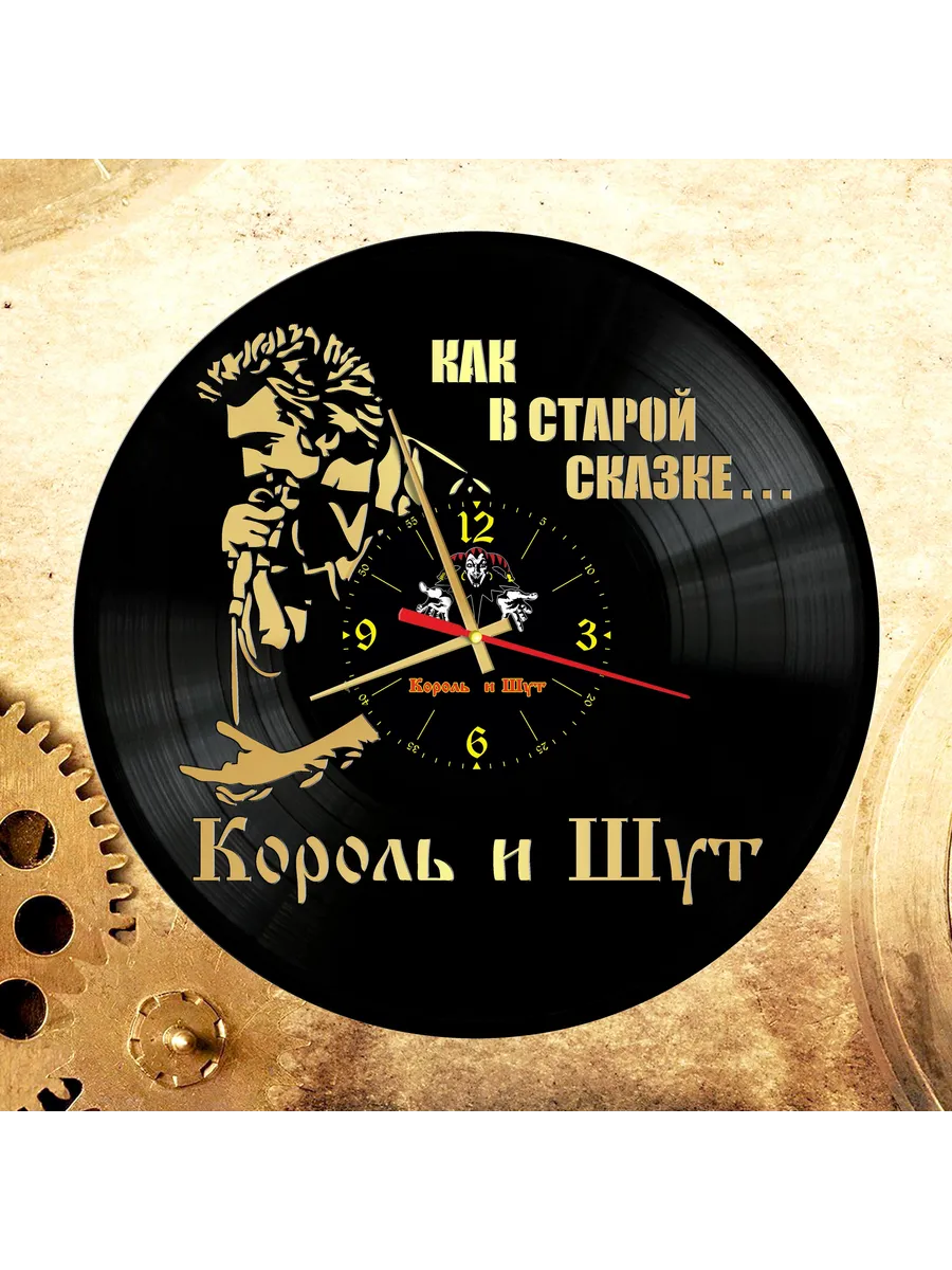 Настенные часы с группой Король и Шут