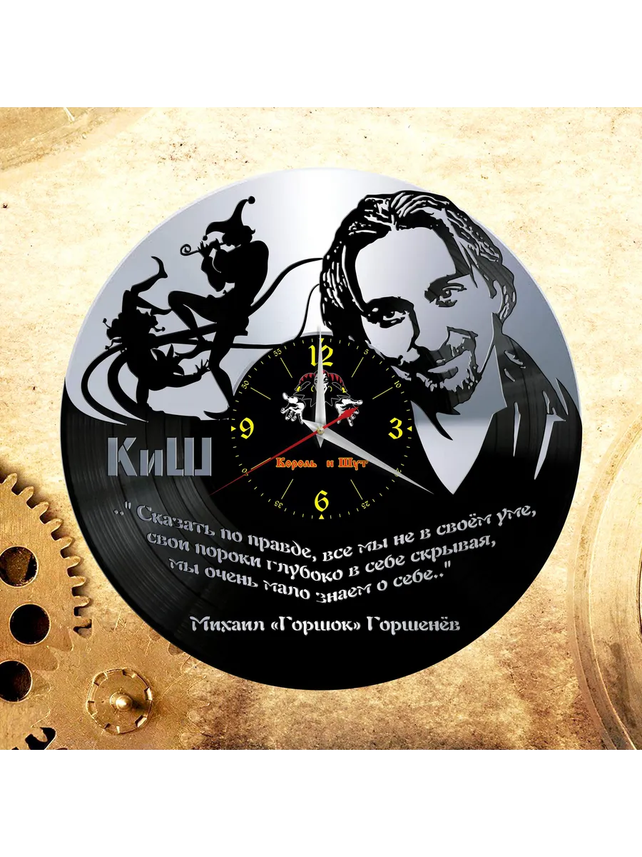 Настенные часы с группой Король и Шут