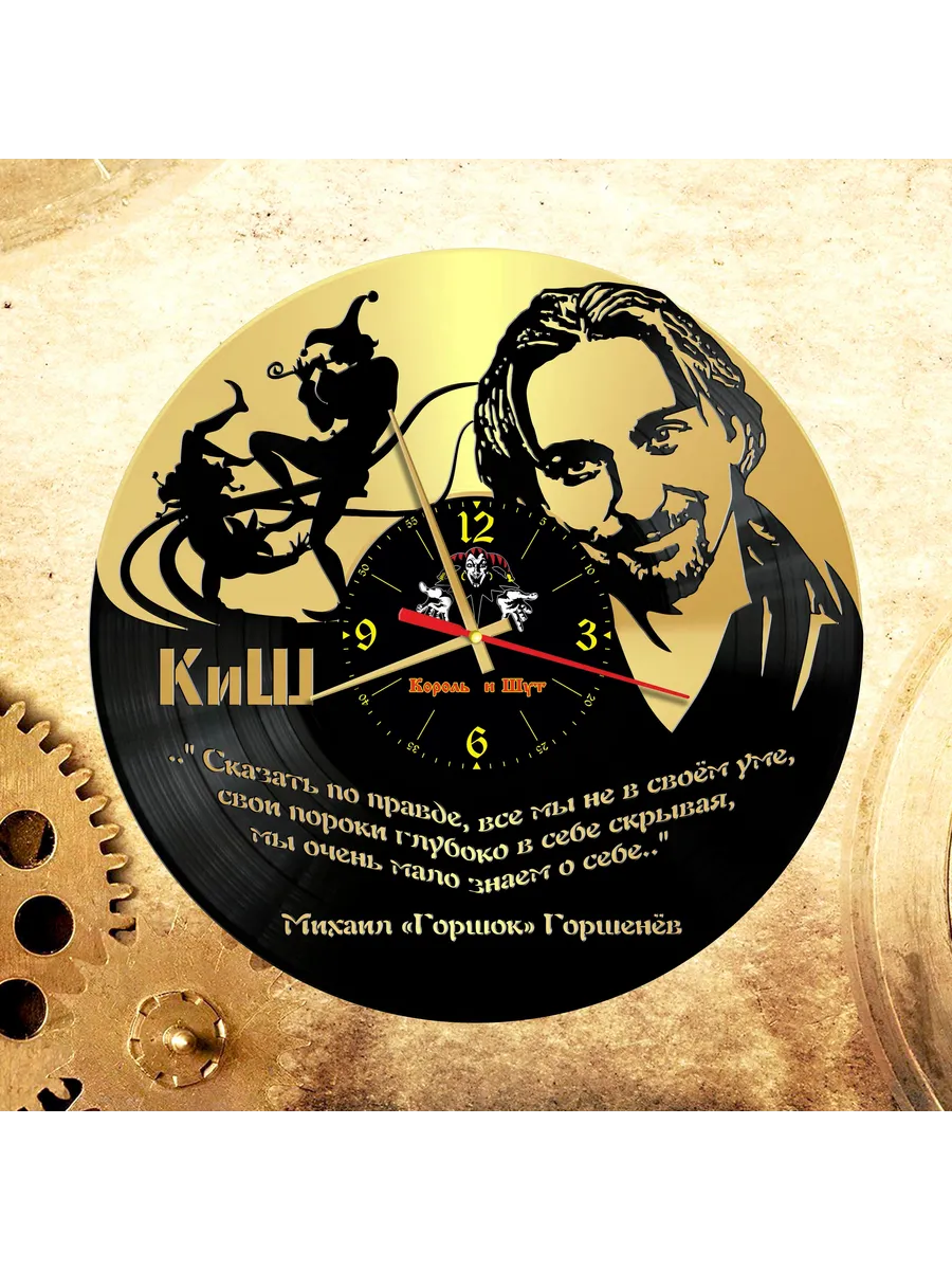 Настенные часы с группой Король и Шут