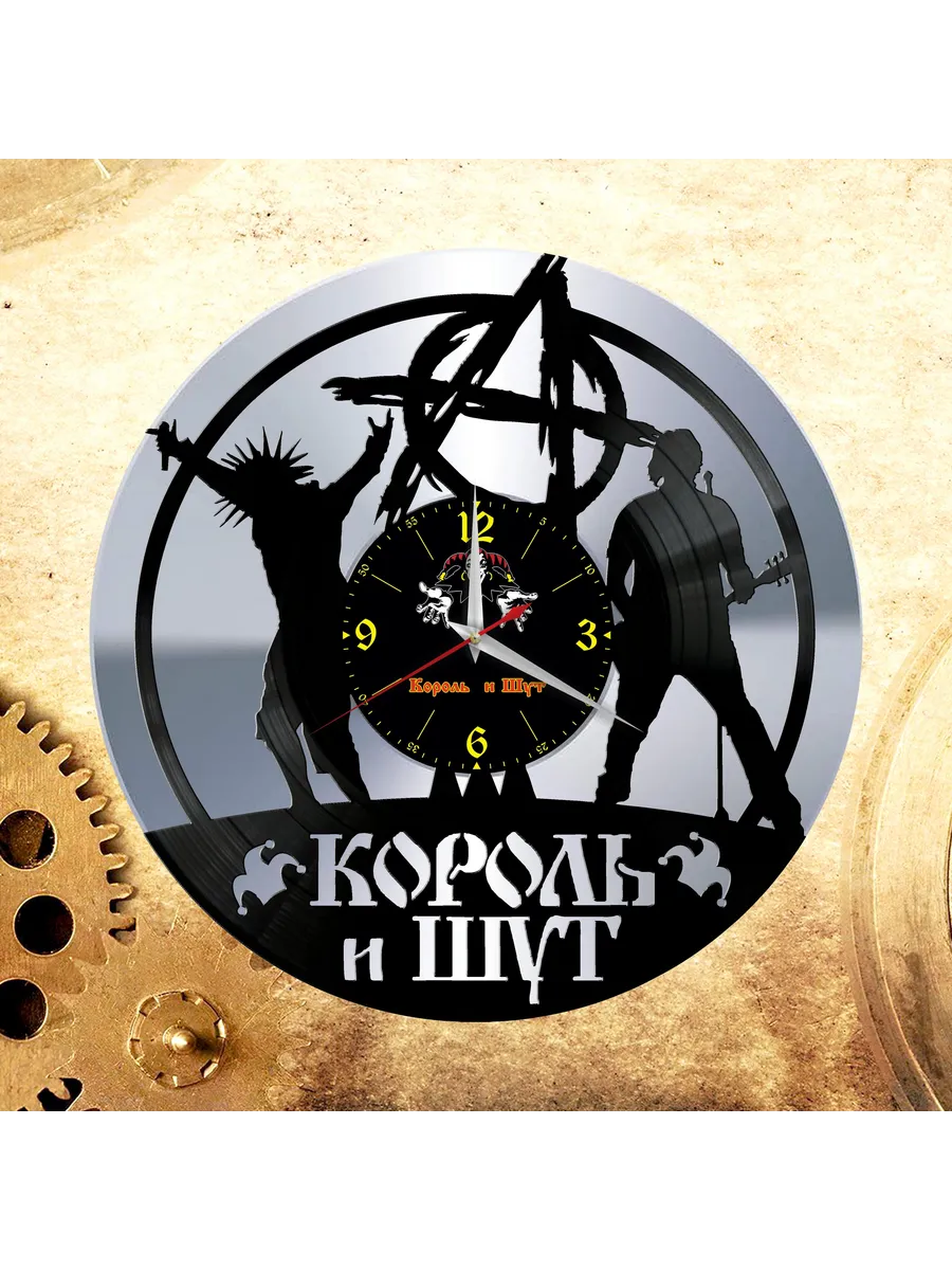 Настенные часы с группой Король и Шут