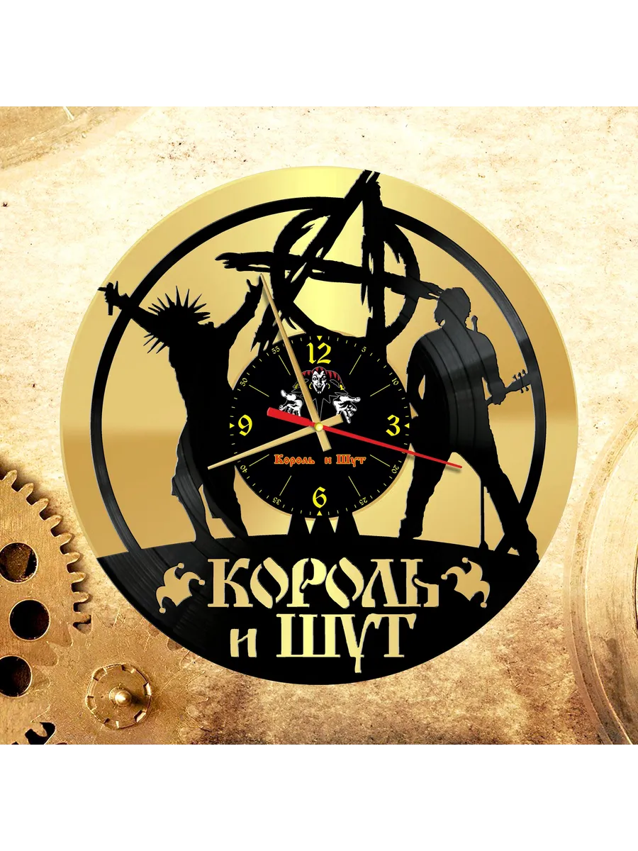 Настенные часы с группой Король и Шут