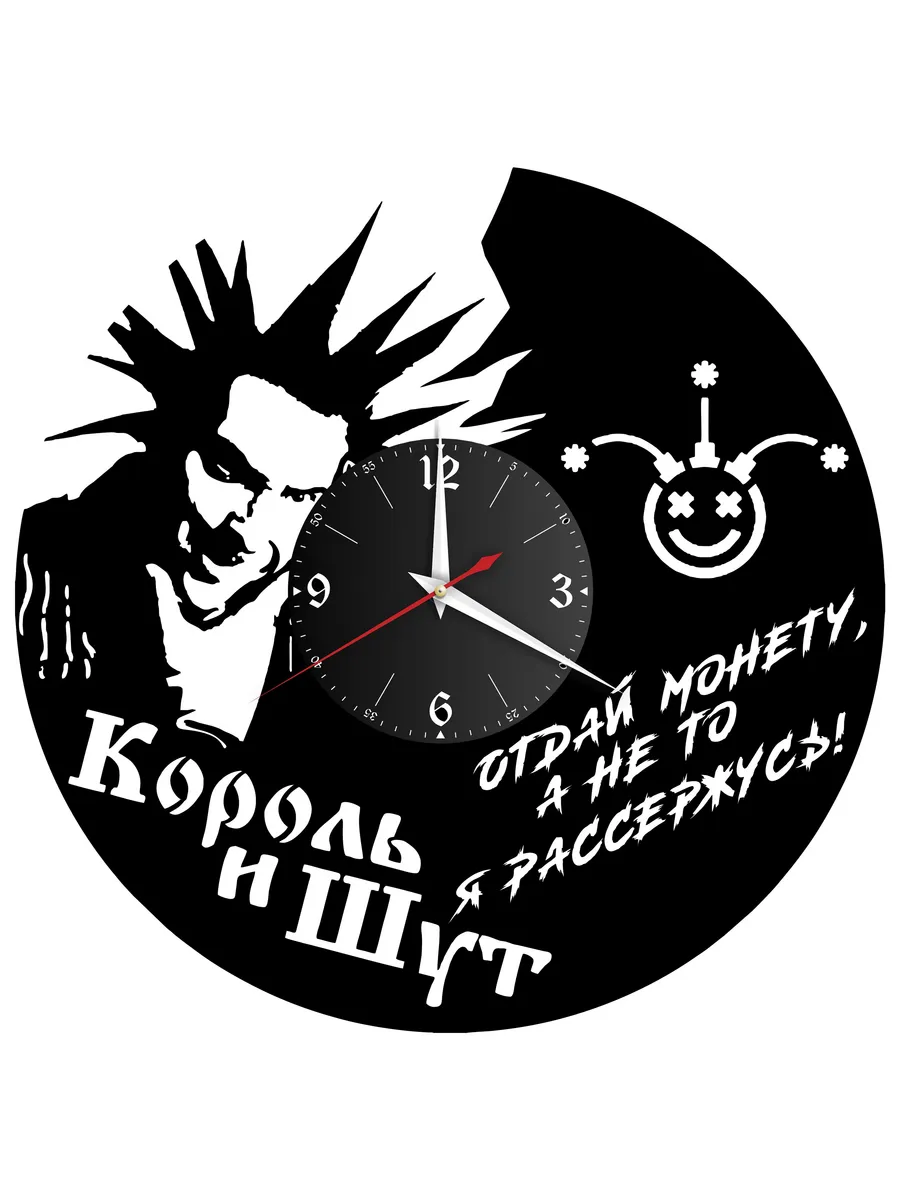Настенные часы с группой Король и Шут