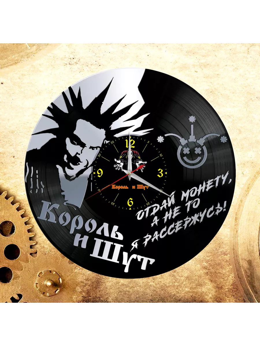 Настенные часы с группой Король и Шут