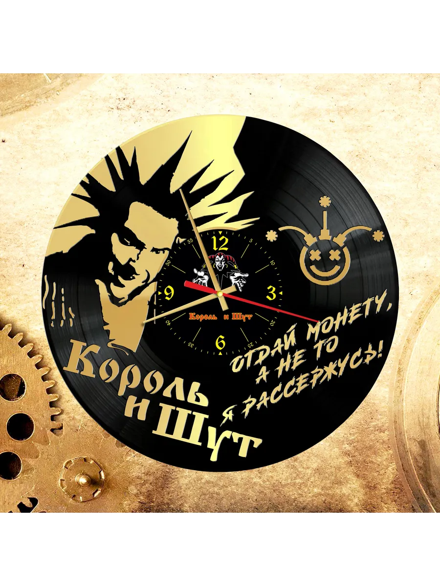 Настенные часы с группой Король и Шут