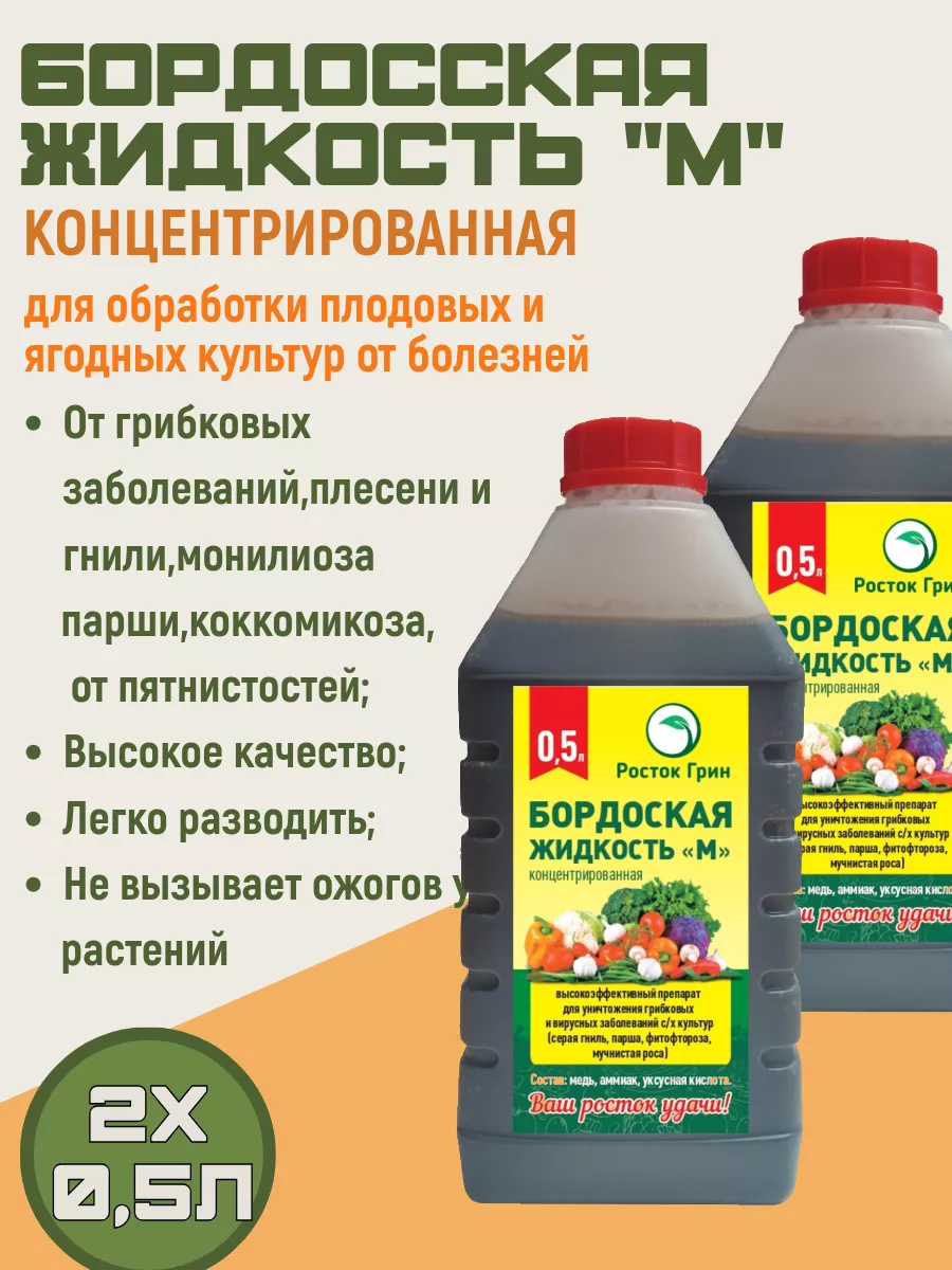Удобрение Бордосская...