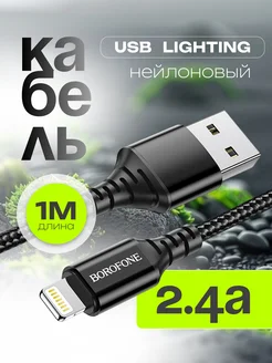 Зарядка кабель для телефона iphone провод lightning