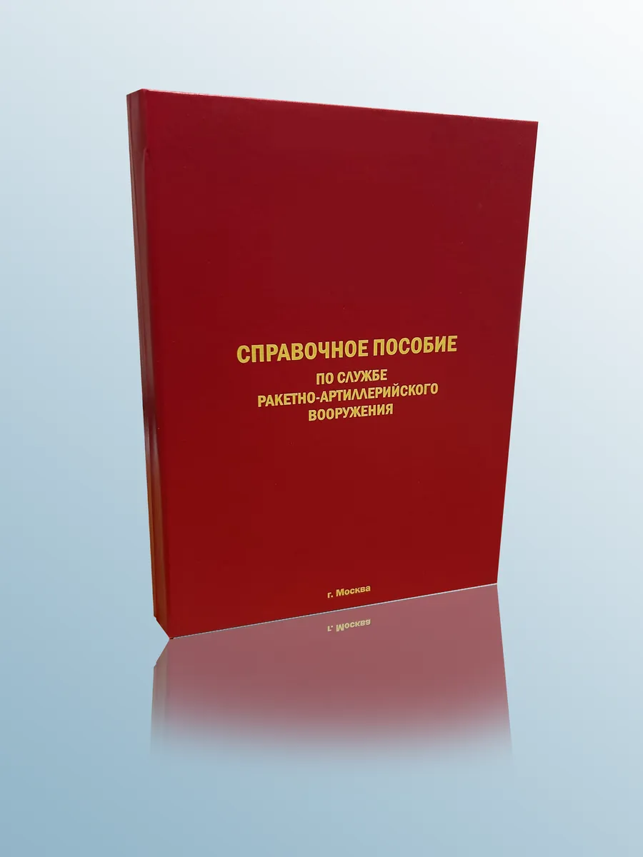 Справочное пособие по РАВ