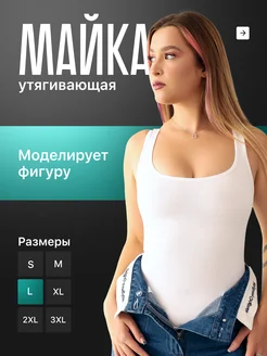 Майка утягивающая