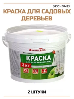 Краска для садовых деревьев 3 кг 2шт