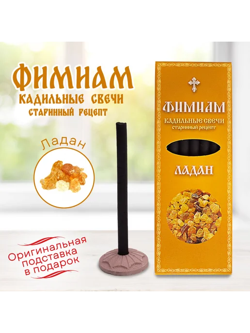 КС_Фам_Выс Кадильные церковные свечи монашенки "Ладан", желтый