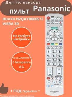 Пульт для Panasonic N2QAYB000572