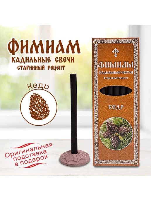 КС_Фам_Выс Кадильные церковные свечи монашенки "Алтайский кедр", коричневый