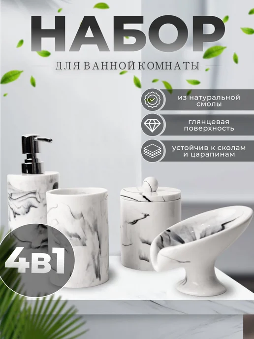 Престиж Набор аксессуаров для ванной белый, белый