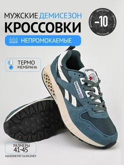 Кроссовки ТЕРМО GORE-tex