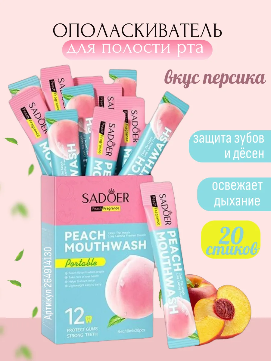 Ополаскиватель для рта в стиках