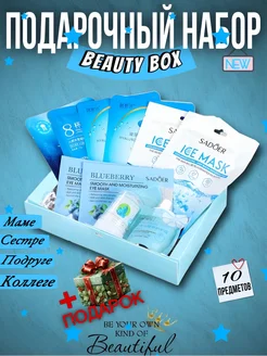 Подарочный набор Beauty Box маски крем дезодорант патчи