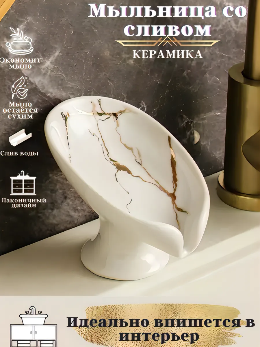 Мыльница для ванной керамика