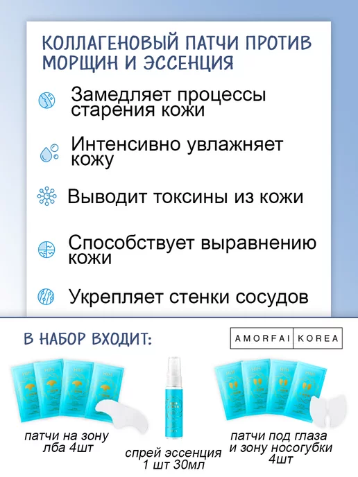 AMORFAI Патчи для лица водорастворимые набор + маска, вариант, фото 2