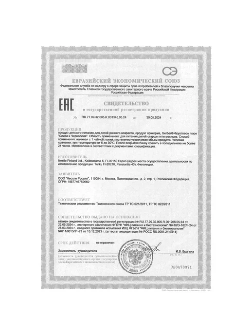 GERBER Пюре фруктовое слива чернослив с 5 мес. 125г 6шт, 125 г, 6 шт, фото 3