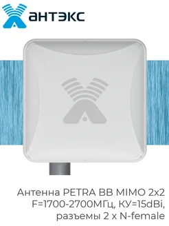 Антенна 4G 3G 2G Wi-Fi PETRA BB MIMO 2x2, 2*N-female Антэкс 264917070 купить за 2 916 ₽ в интернет-магазине Wildberries